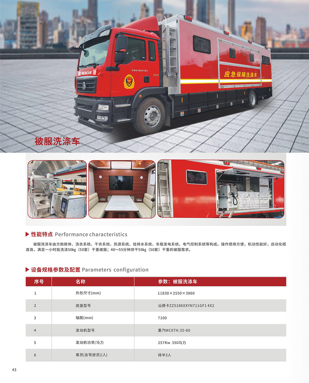 被服洗滌車