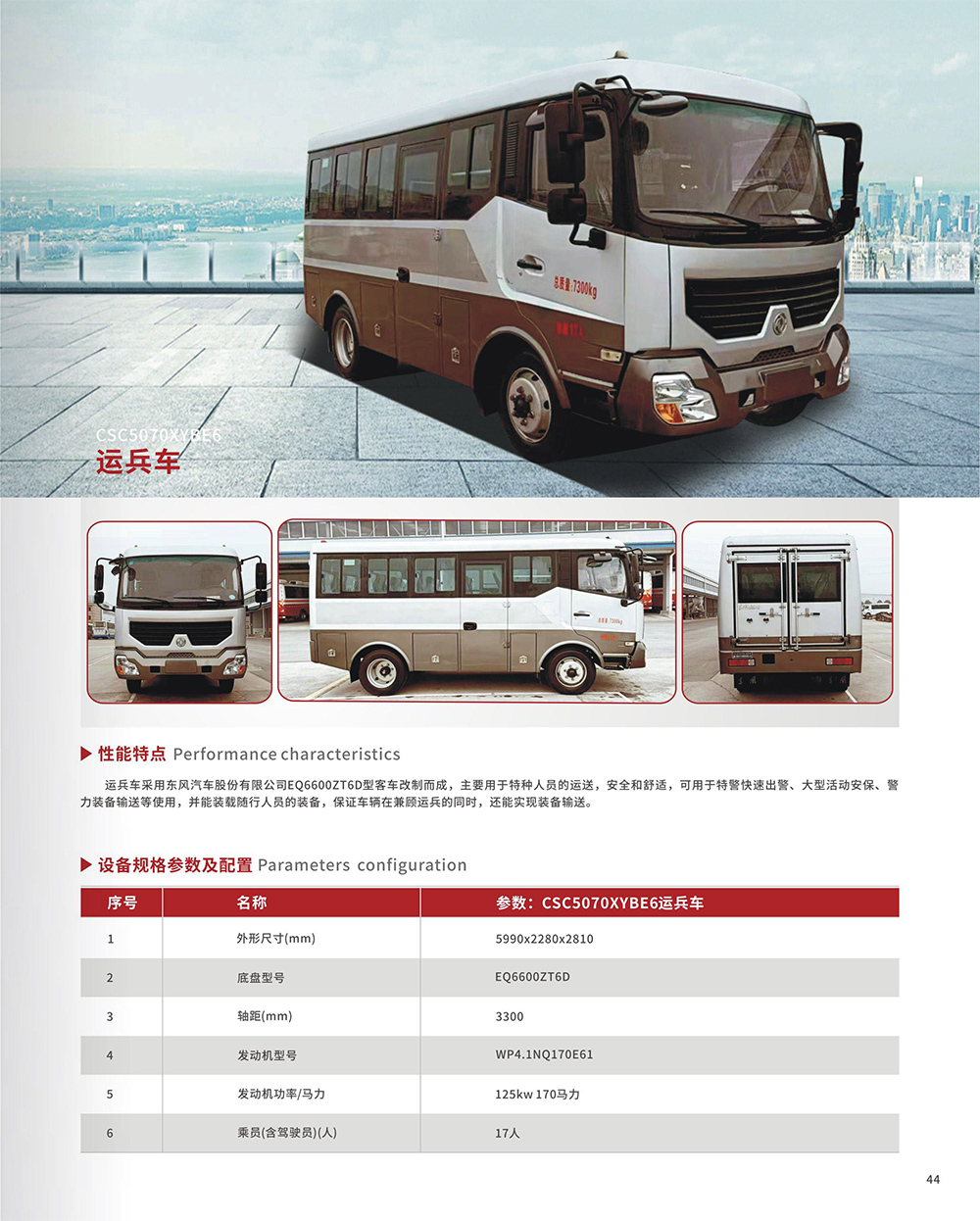 運(yùn)兵車