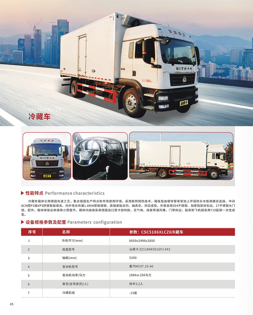 冷藏車