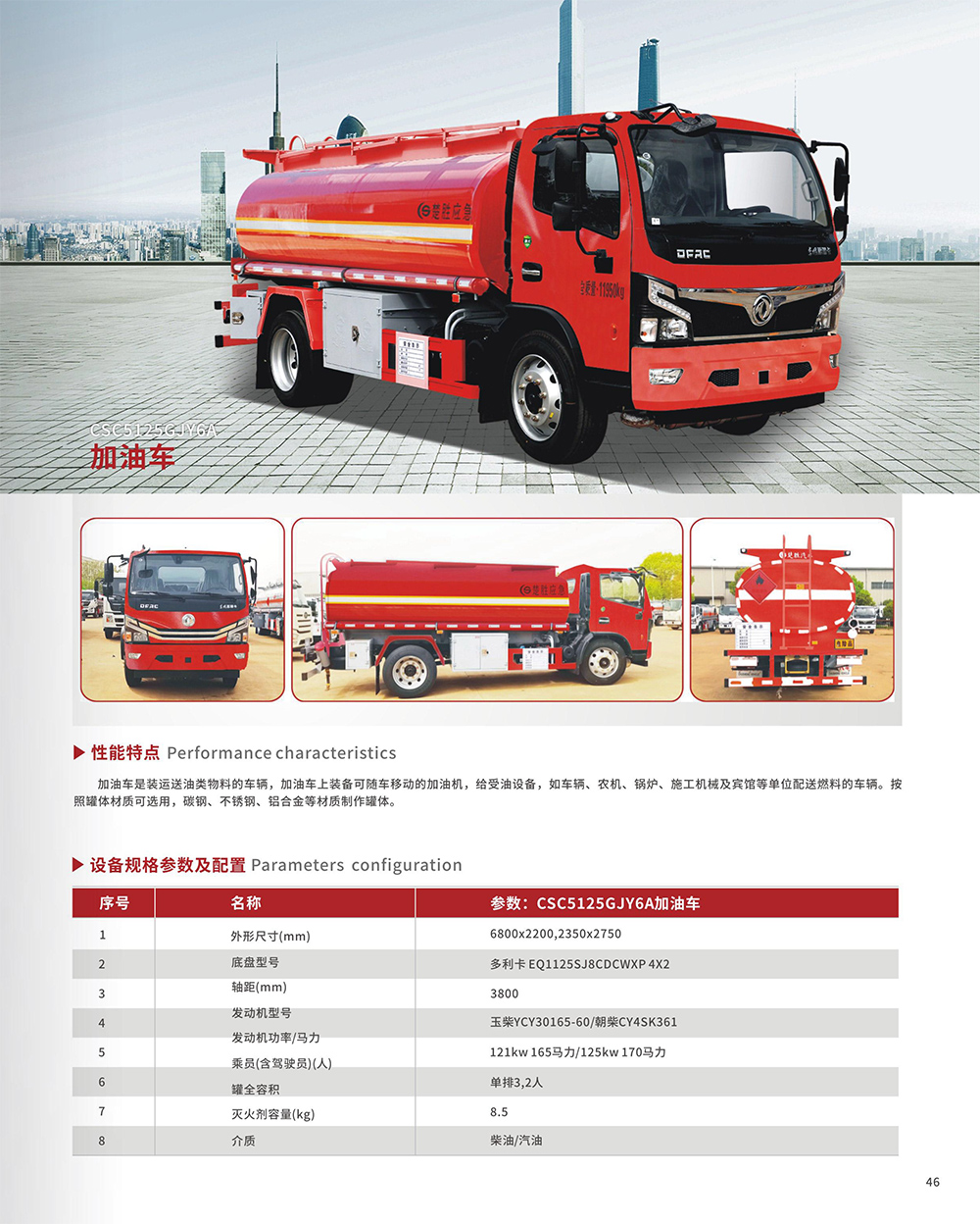 加油車